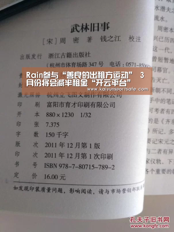 Rain参与“善良的出租方运动” 3月份将会减半租金“开云平台”(图3) 开云平台