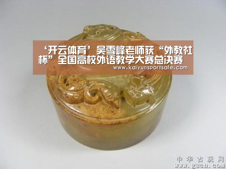 ‘开云体育’吴雪峰老师获“外教社杯”全国高校外语教学大赛总决赛特等奖(图2) 开云体育