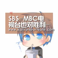 SBS-MBC电视台也对胜利-郑俊英-崔钟训下达演出禁令“开云体育”(图3) 开云体育