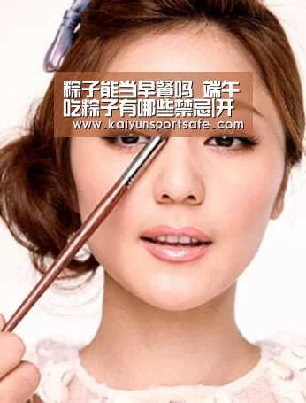 粽子能当早餐吗 端午吃粽子有哪些禁忌|开云平台(图4) 开云导航