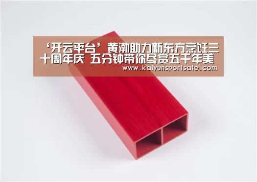 开云平台