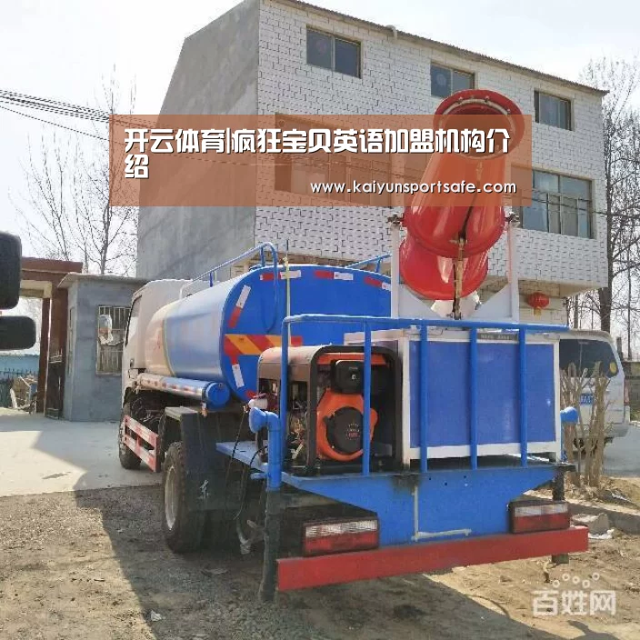 开云体育|疯狂宝贝英语加盟机构介绍(图2) 开云赛事