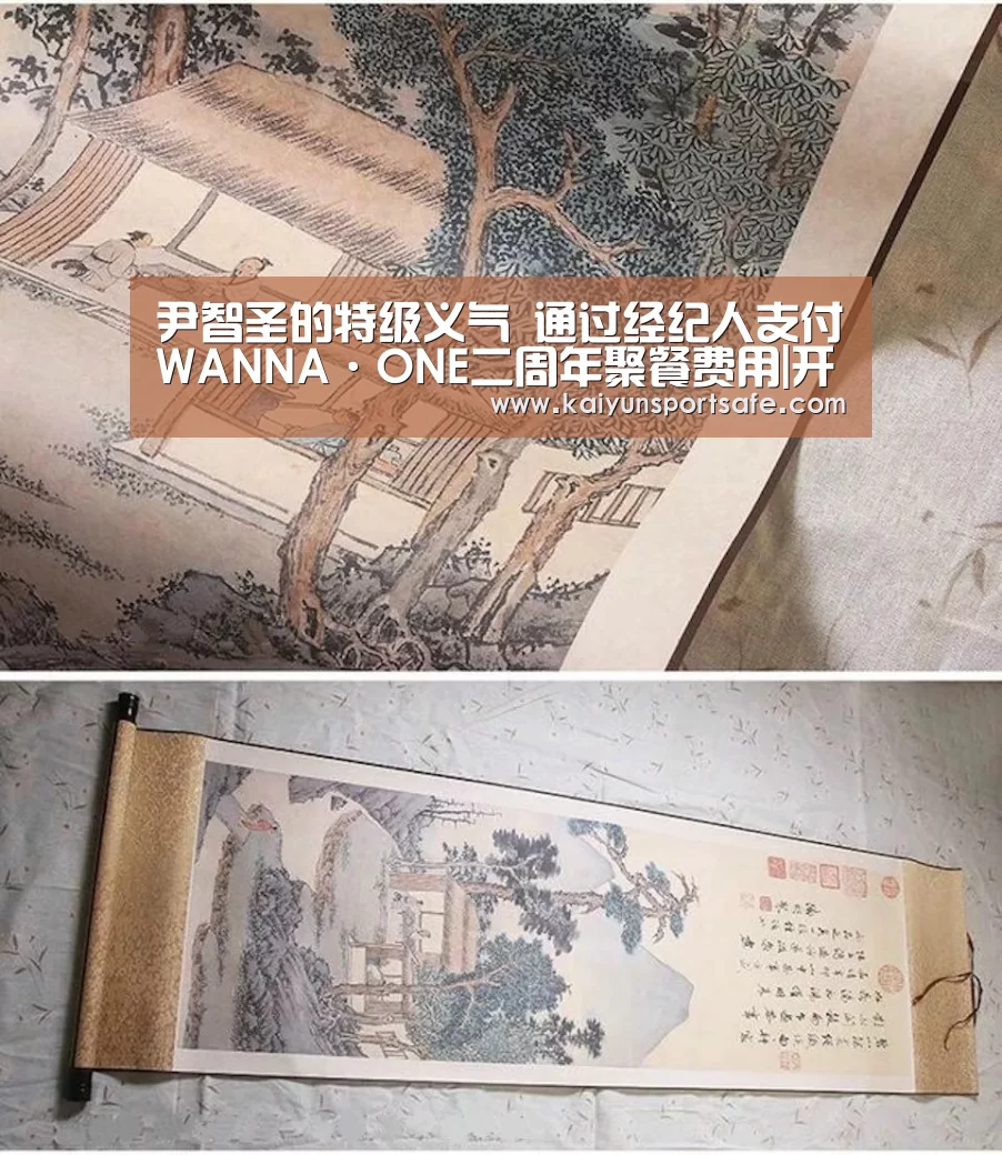 尹智圣的特级义气 通过经纪人支付WANNA·ONE二周年聚餐费用|开云平台(图3) 开云体育