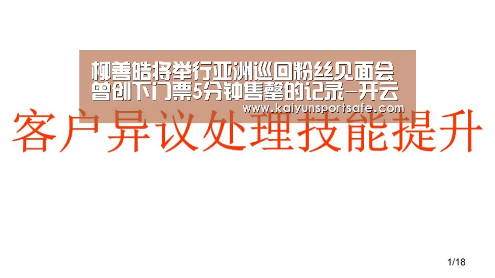 柳善皓将举行亚洲巡回粉丝见面会 曾创下门票5分钟售罄的记录-开云赛事(图1) 开云平台