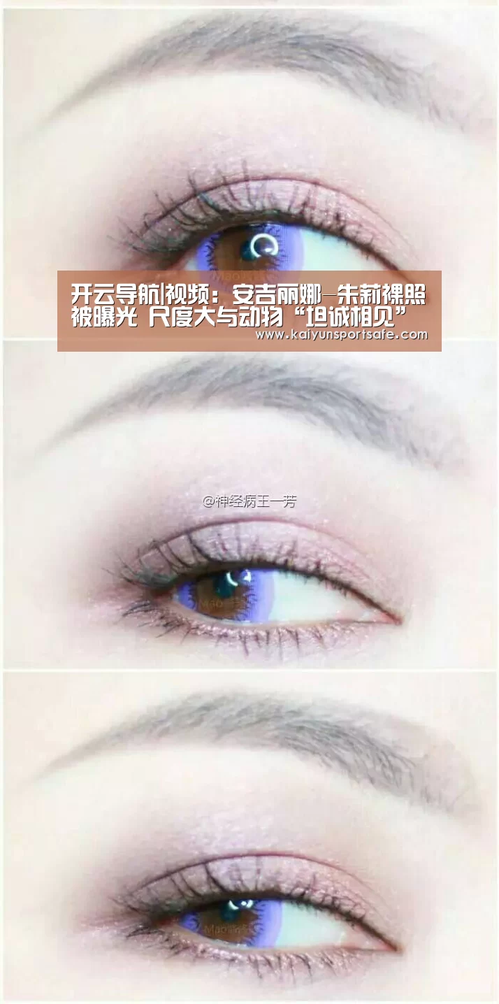 开云导航|视频:安吉丽娜-朱莉裸照被曝光 尺度大与动物“坦诚相见”(图3) 开云导航
